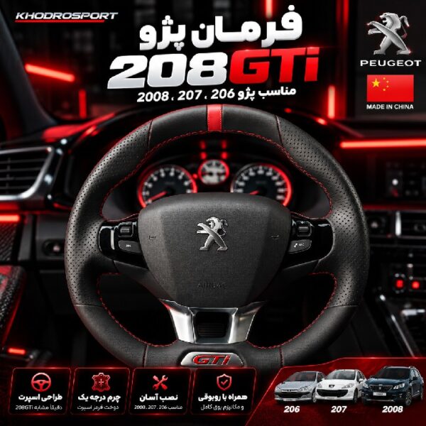 Peugeot 208 GTi Steering Wheel Showcase