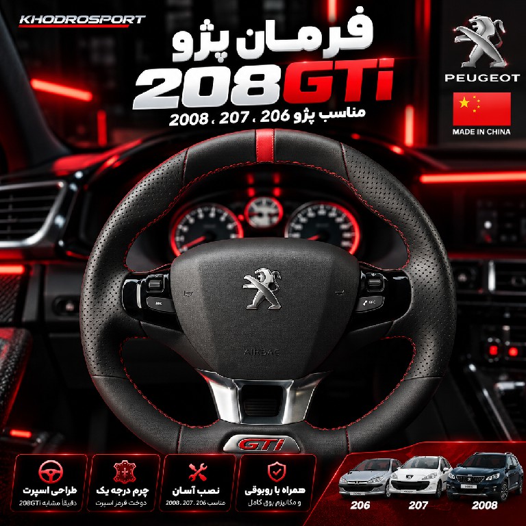 Peugeot 208 GTi Steering Wheel Showcase