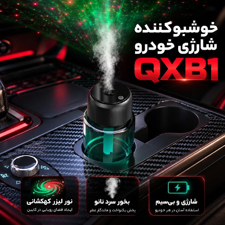 خوشبوکننده شارژی خودرو