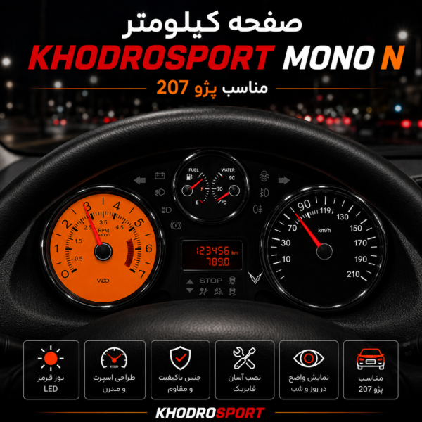 صفحه کیلومتر 207
