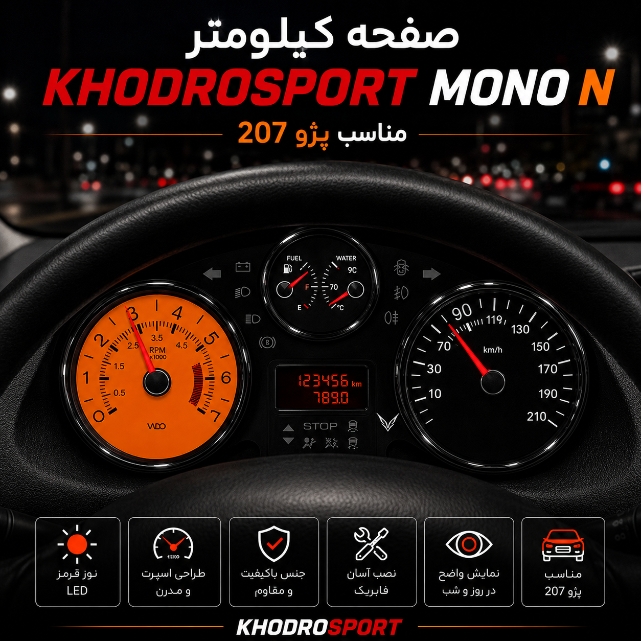 صفحه کیلومتر 207