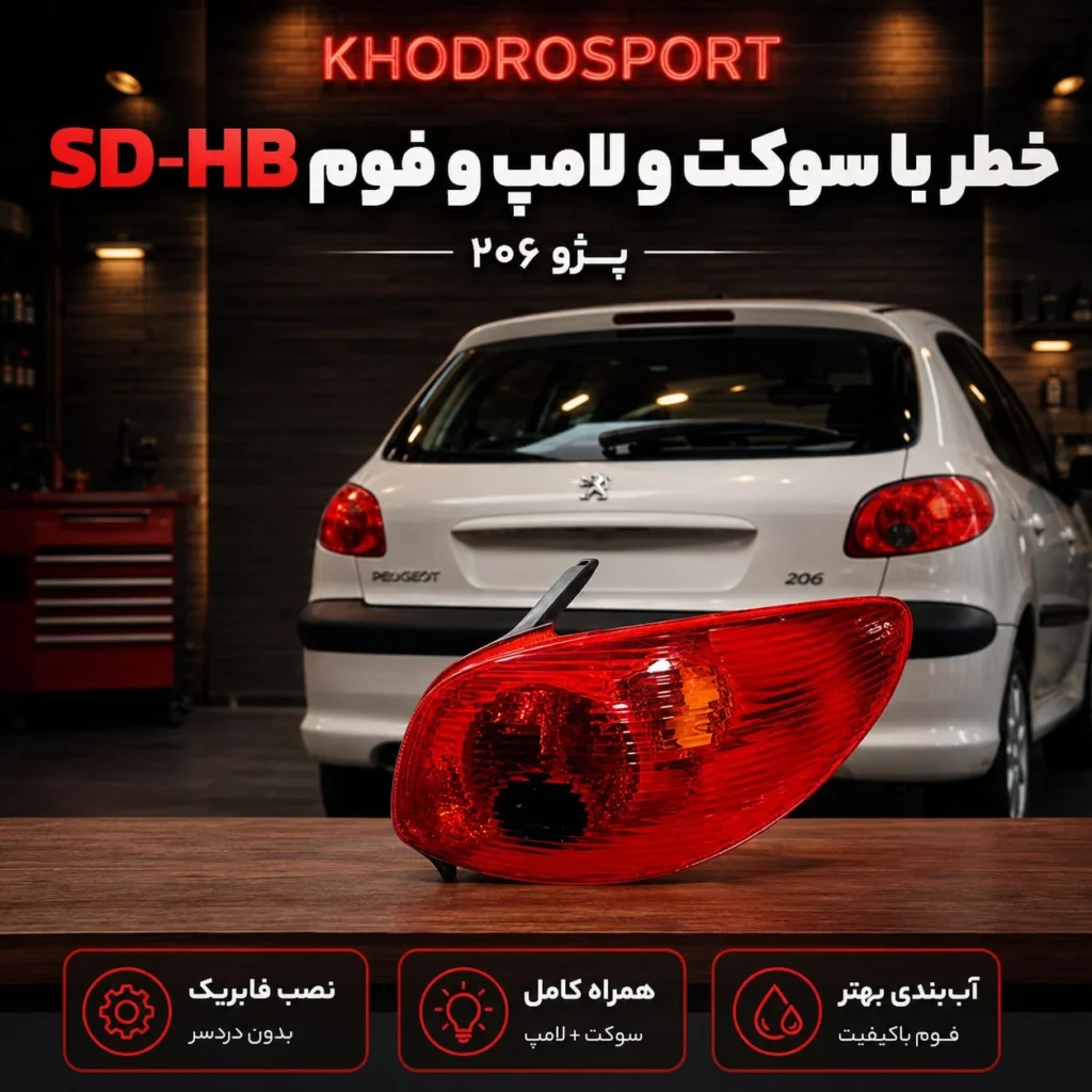 Fuse with Socket, Bulb, and Foam SD HB for Peugeot 206