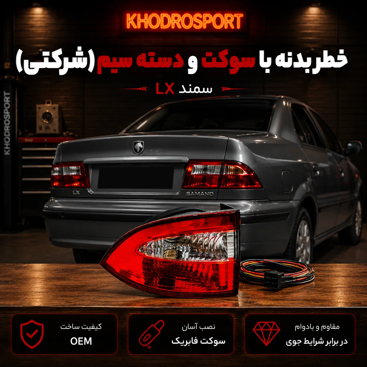 Body Fuse with Socket and Wiring Harness (OEM) for Samand LX