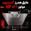 HP Aluminum Header Insulation for EF7 Engine