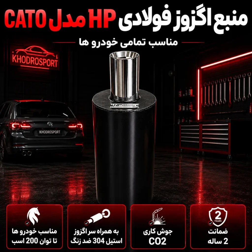 HP Exhaust Muffler, CATO Model, Suitable for All Vehicles