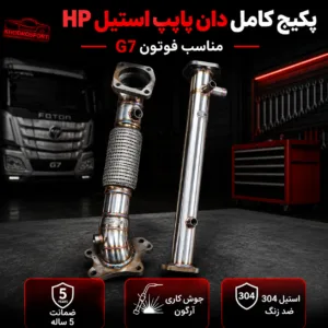 HP Stainless Steel Downpipe Package for Foton G7