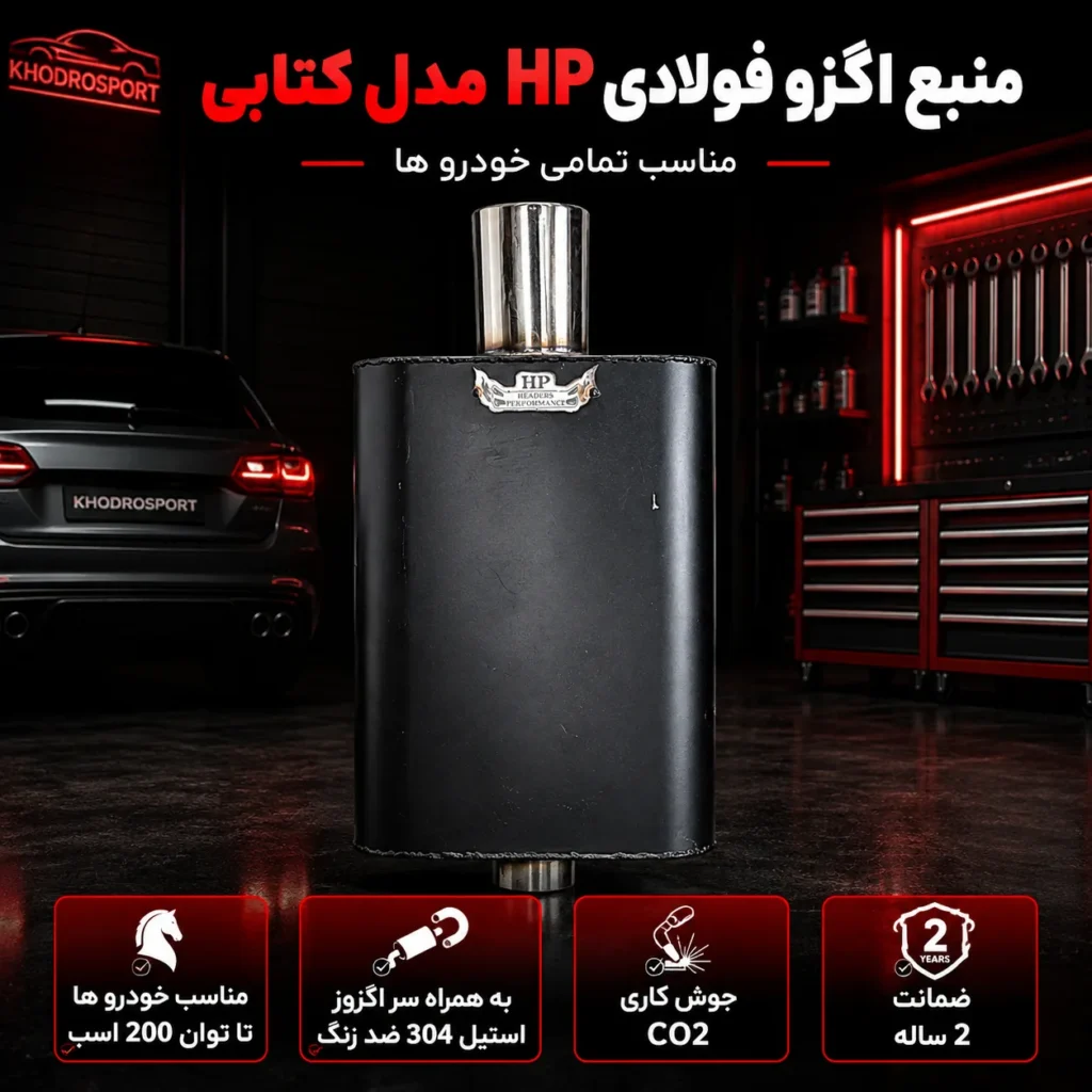 HP Steel Exhaust Muffler, Book Style, Suitable for All Vehicles