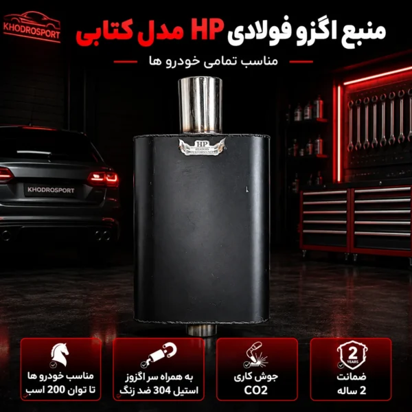 HP Steel Exhaust Muffler, Book Style, Suitable for All Vehicles