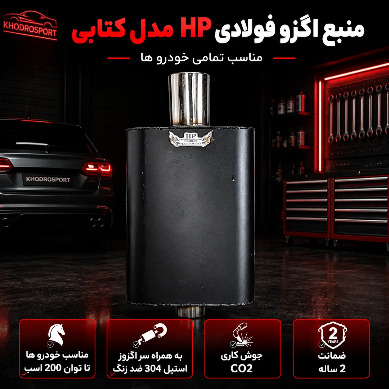 HP Steel Exhaust Muffler, Book Style, Suitable for All Vehicles